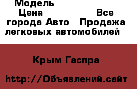  › Модель ­ Isuzu Forward › Цена ­ 1 000 000 - Все города Авто » Продажа легковых автомобилей   . Крым,Гаспра